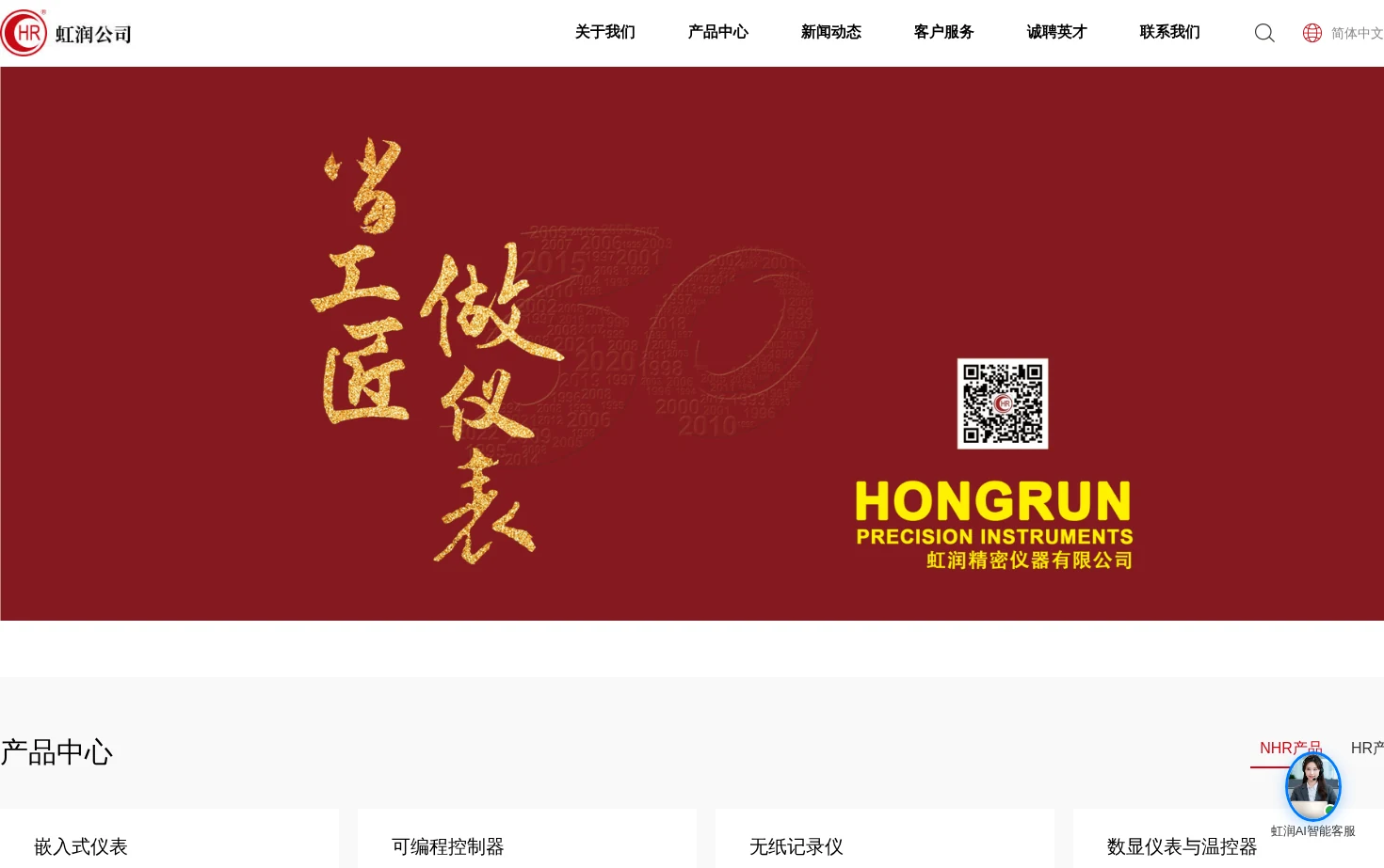 虹润精密仪器有限公司 页面快照